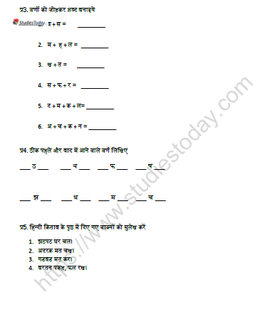 cbse class 1 hindi revision worksheet